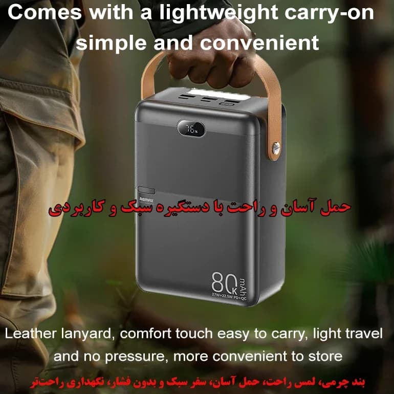 پاوربانک ریمکس مدل RPP-118 ظرفیت 80000 میلی آمپر ساعت — تصویر ۵