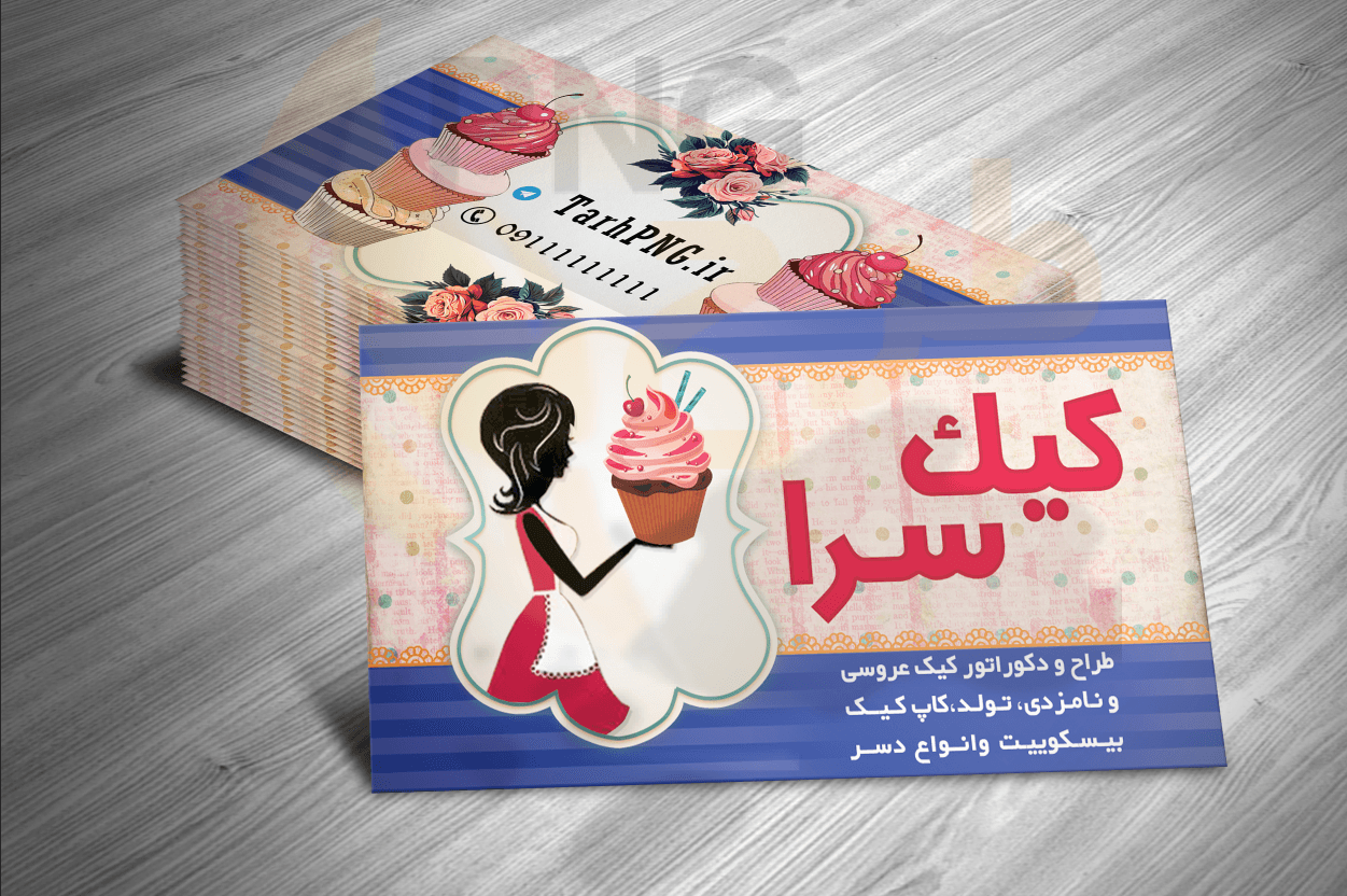 دانلود طرح لایه باز کارت ویزیت کیک سرا