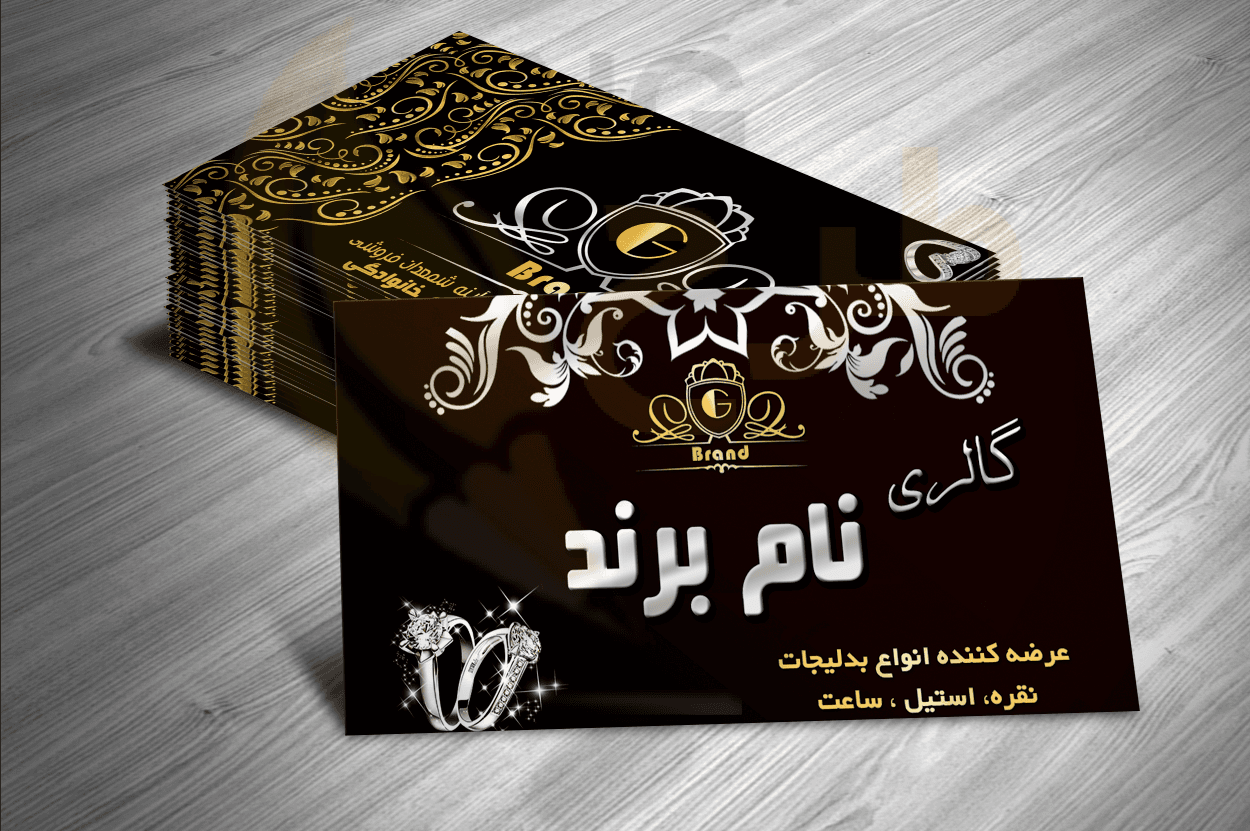 دانلود طرح لایه باز کارت ویزیت بدلیجات و جواهری — تصویر ۲