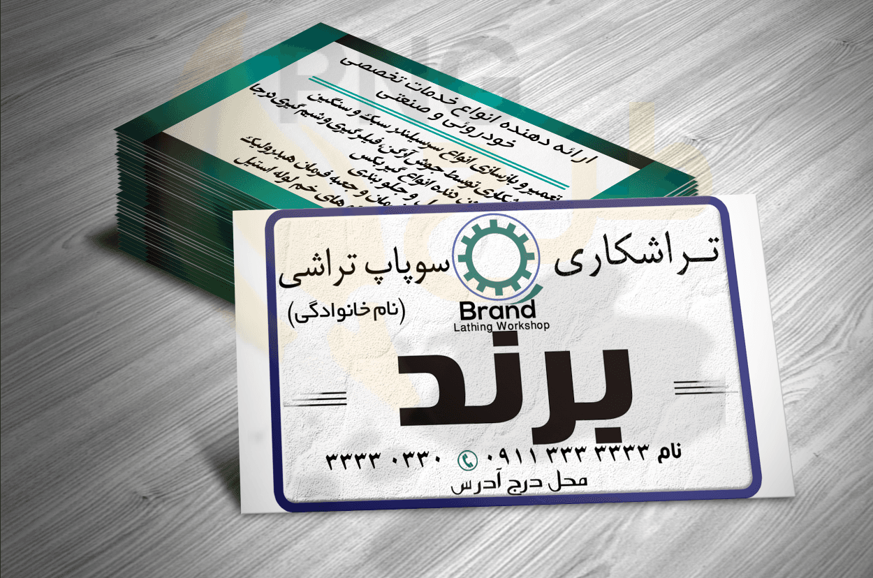 دانلود طرح لایه باز کارت ویزیت خدمات تراشکاری و سوپاپ تراشی — تصویر ۲