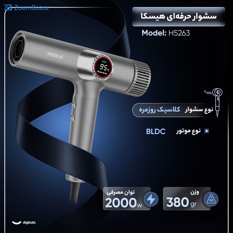 سشوار حرفه ای 2000 وات هیسکا مدل H5263 — تصویر ۶