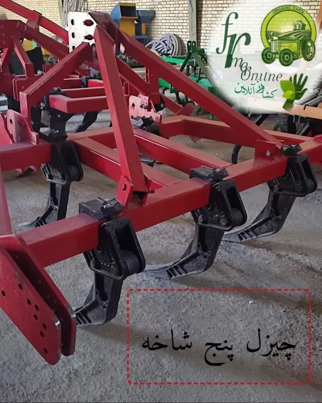 چیزل پنج شاخه تاراد مشهد — تصویر ۴