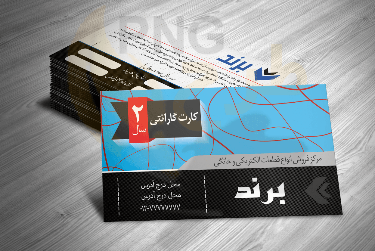 دانلود طرح لایه باز کارت گارانتی