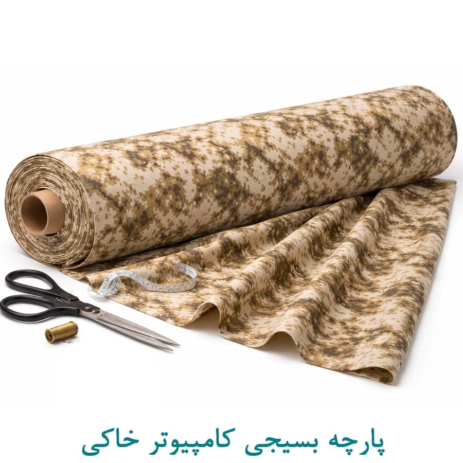 پارچه بسیجی کامپیوتر خاکی