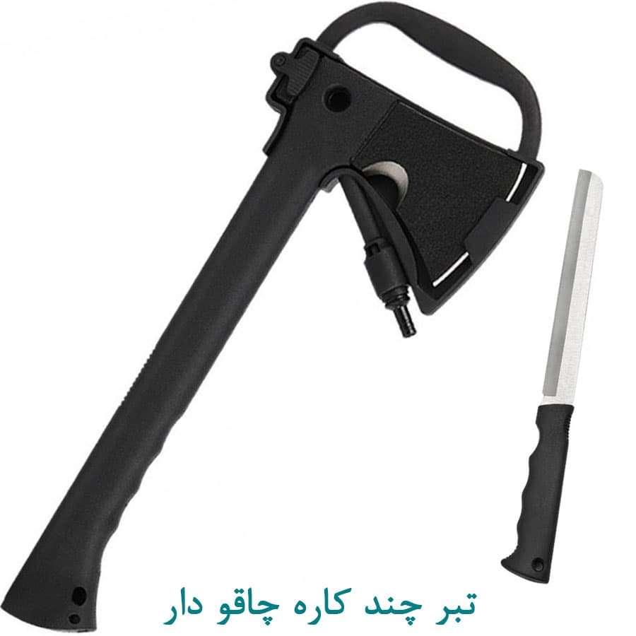 تبر چند کاره چاقو دار