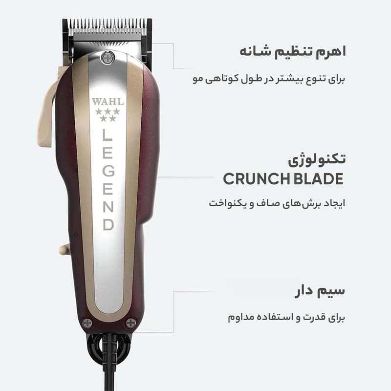 ماشین اصلاح موی سر و صورت وال پروفشنال مدل لجند — تصویر ۴