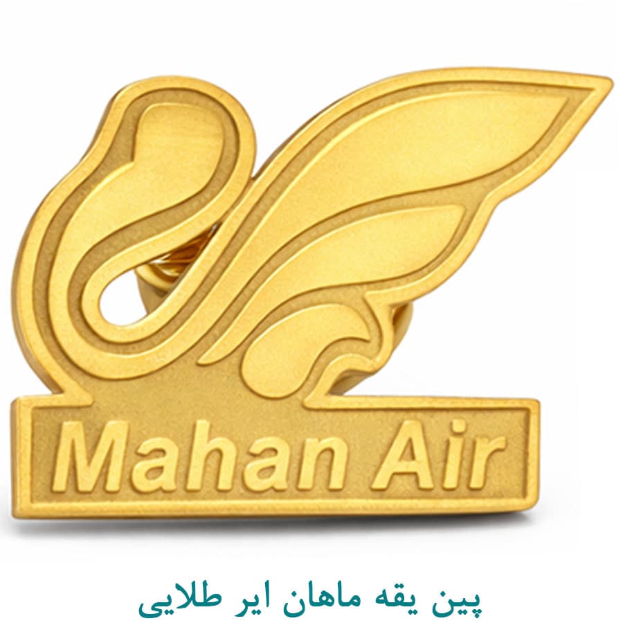 پین ماهان ایر