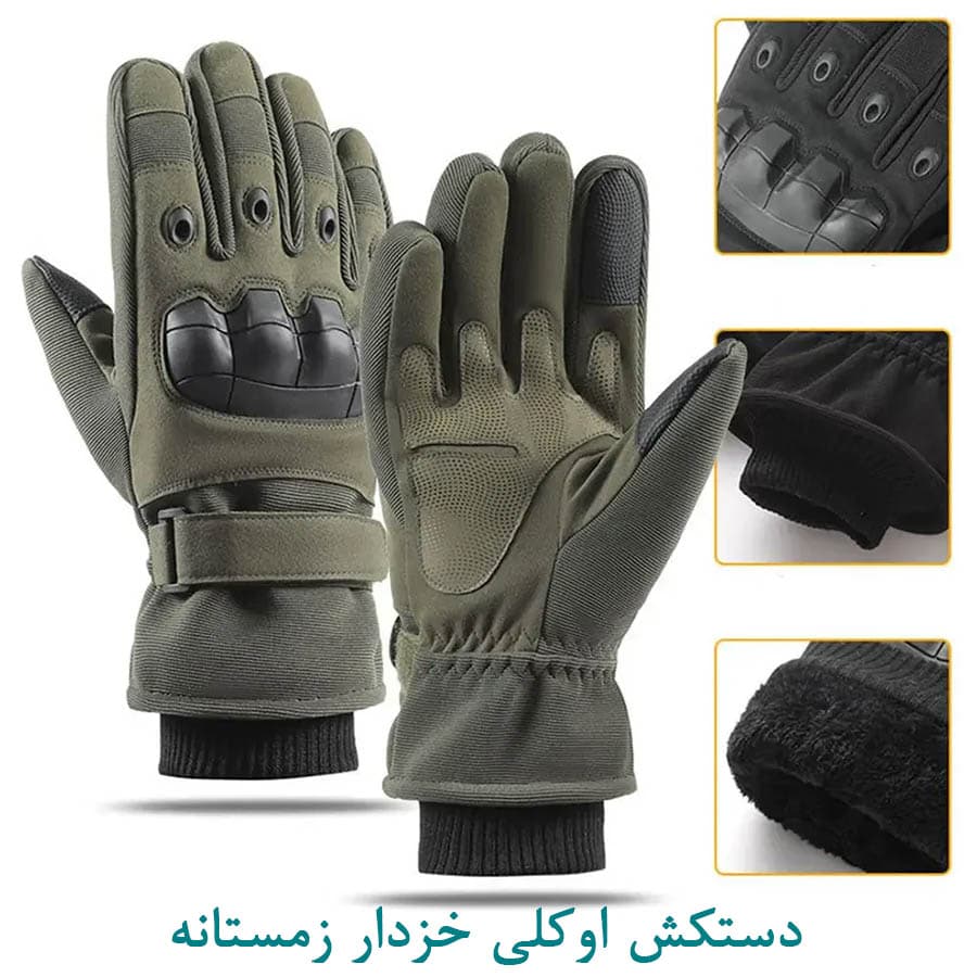 دستکش اوکلی خزدار تمام پنجه