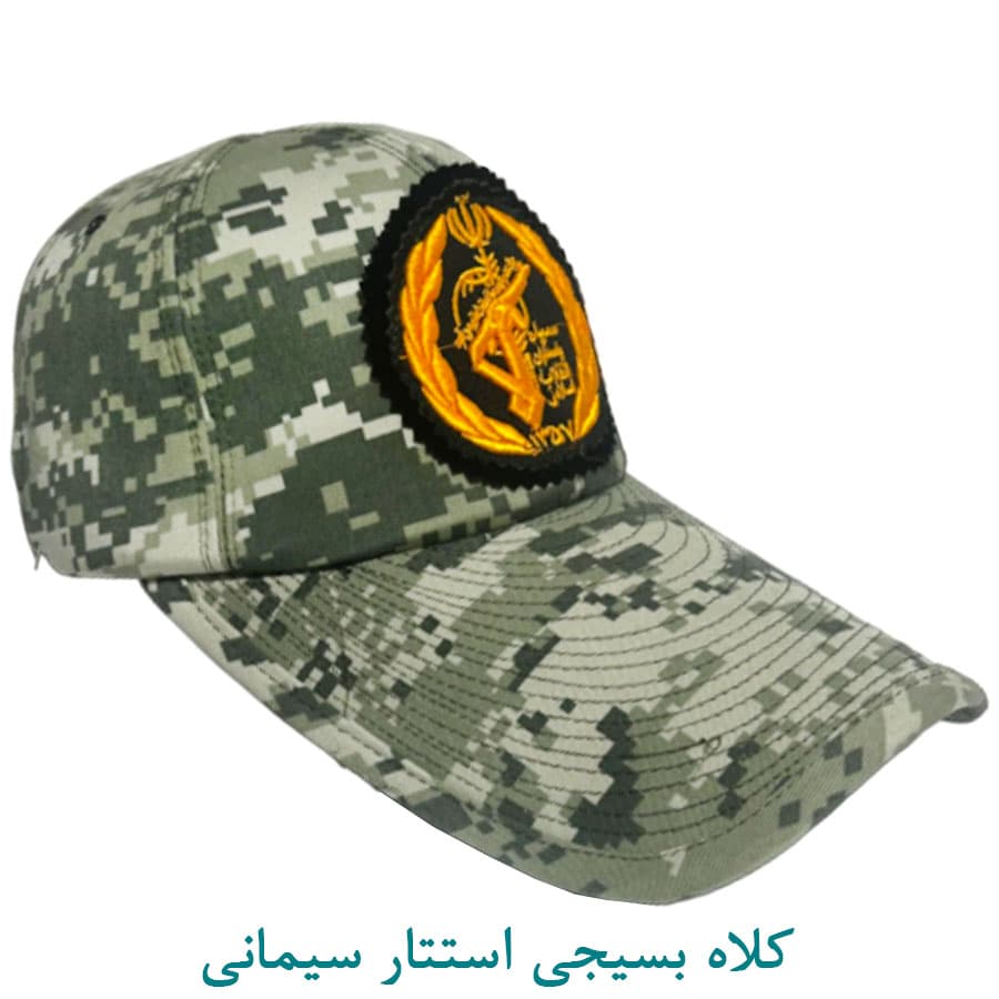کلاه بسیجی سیمانی