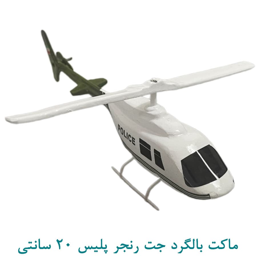 ماکت بالگرد 206 سایز 20 سانتی پلیس