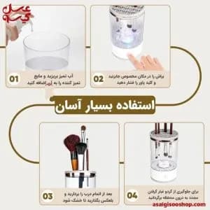دستگاه براش شور برقی آرایشی |MAKEUP BRUSH CLEANER|کد2666 — تصویر ۴
