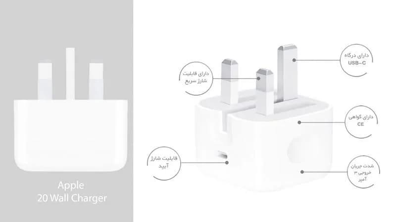 شارژر اپل ۲۰ وات (اصل) Apple 20W Power 3pin BA Adapter Orginal — تصویر ۵