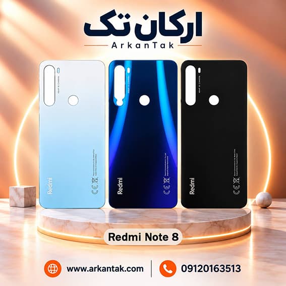 درب پشت شیائومی Xiaomi Note 8