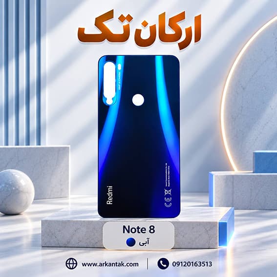 درب پشت شیائومی Xiaomi Note 8 — تصویر ۵
