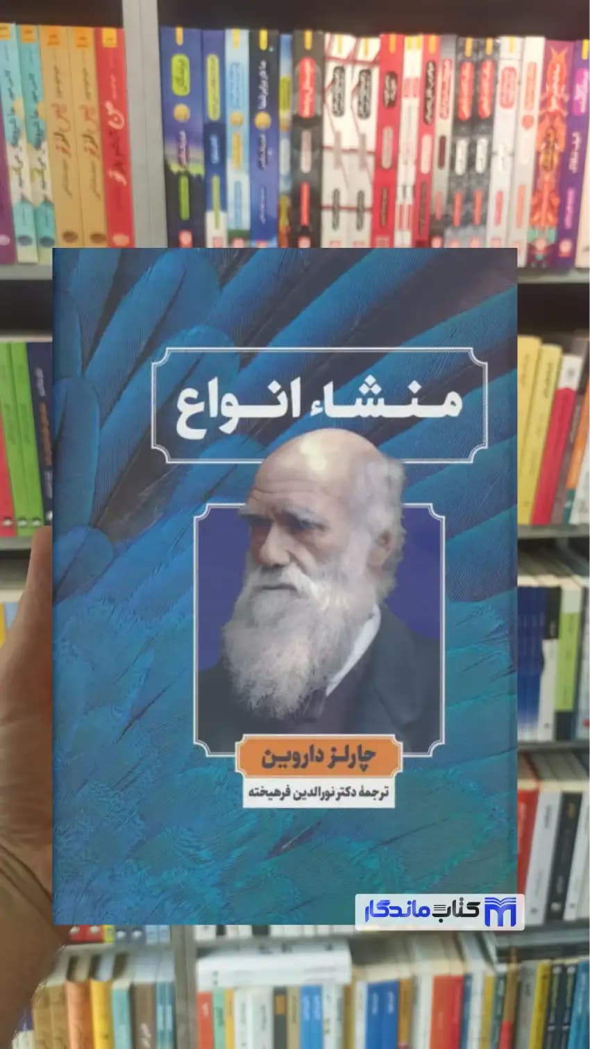 منشاء انواع چارلز داروین نگاه
