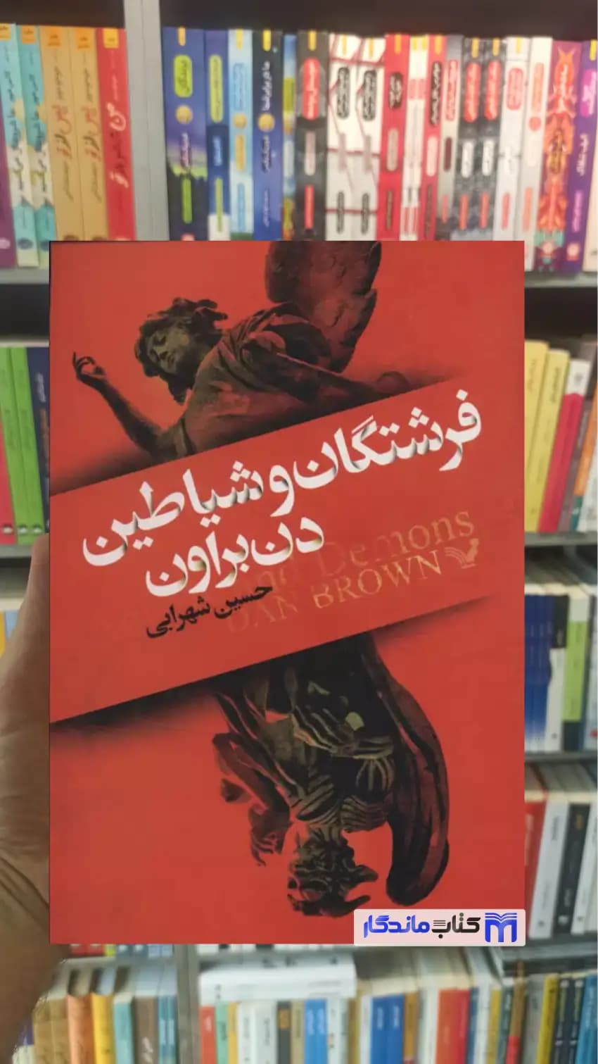 فرشتگان و شیاطین دن براون تندیس
