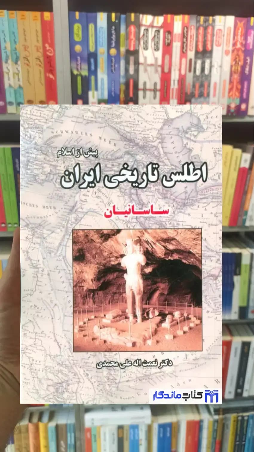 اطلس تاریخی ایران پیش از اسلام ساسانیان علی محمدی ابریشمی