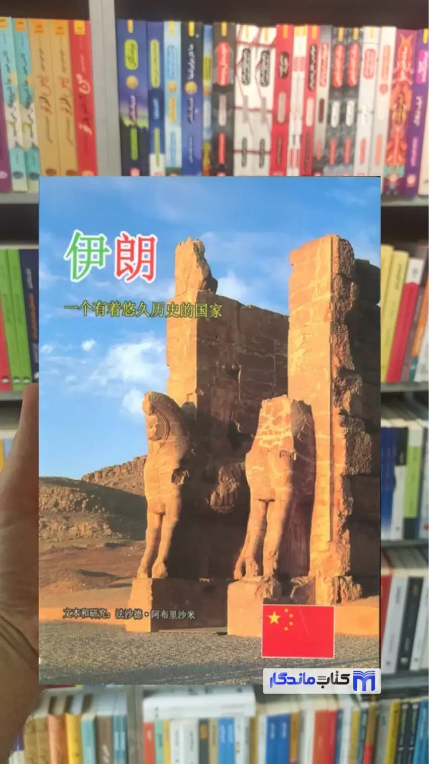 ایران به زبان چینی گلاسه ابریشمی