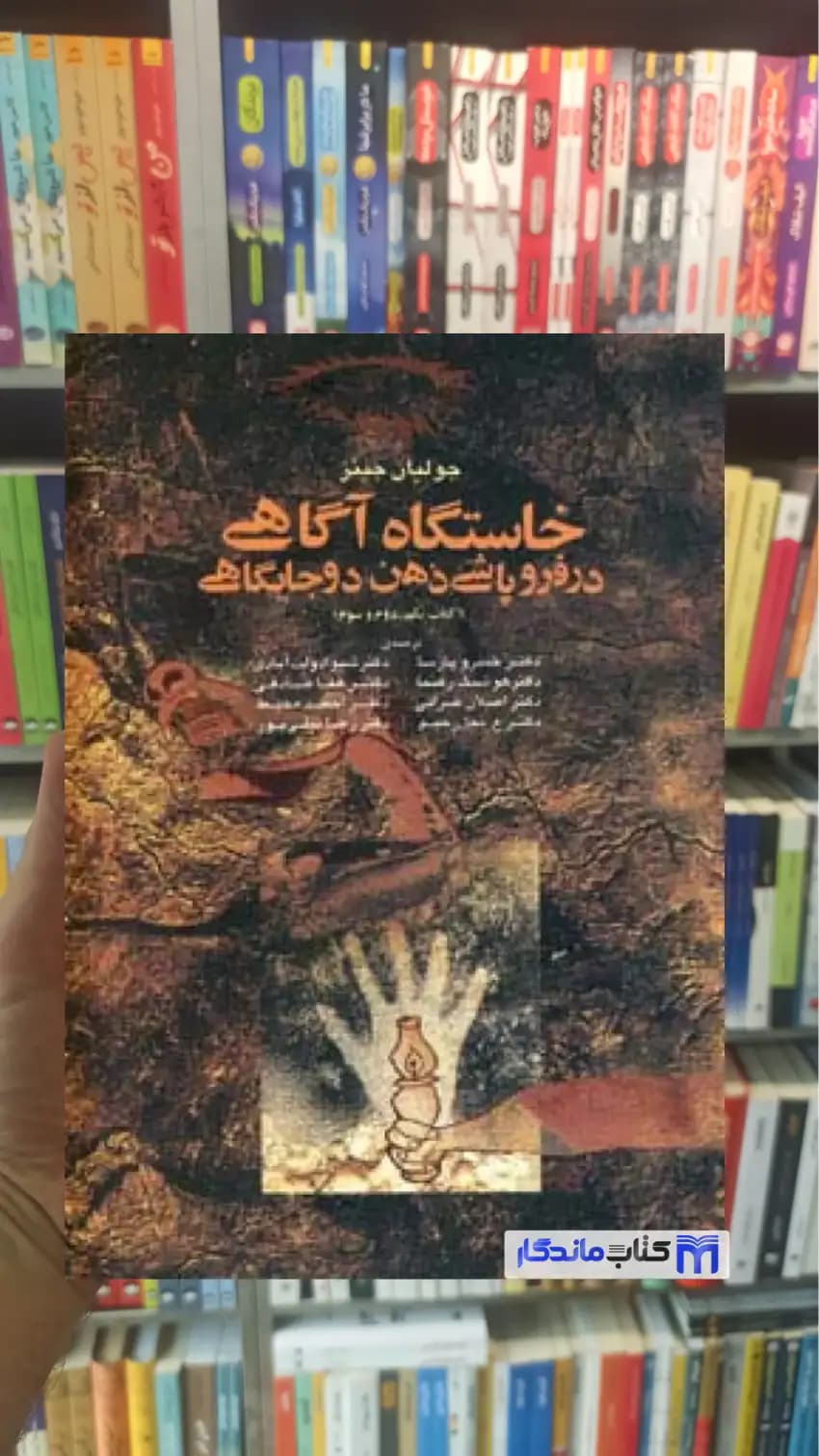 خاستگاه آگاهی در فروپاشی ذهن دو جایگاهی جولیان جینز آگه