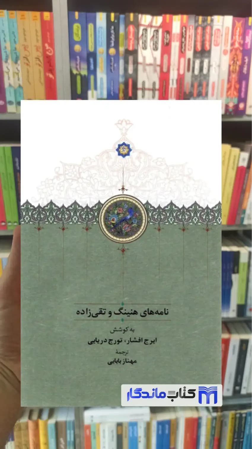 نامه های هنینگ و تقی زاده ایرج افشار سخن