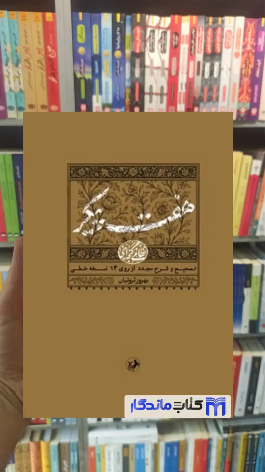 هفت پیکر نظامی گنجه ای امیرکبیر
