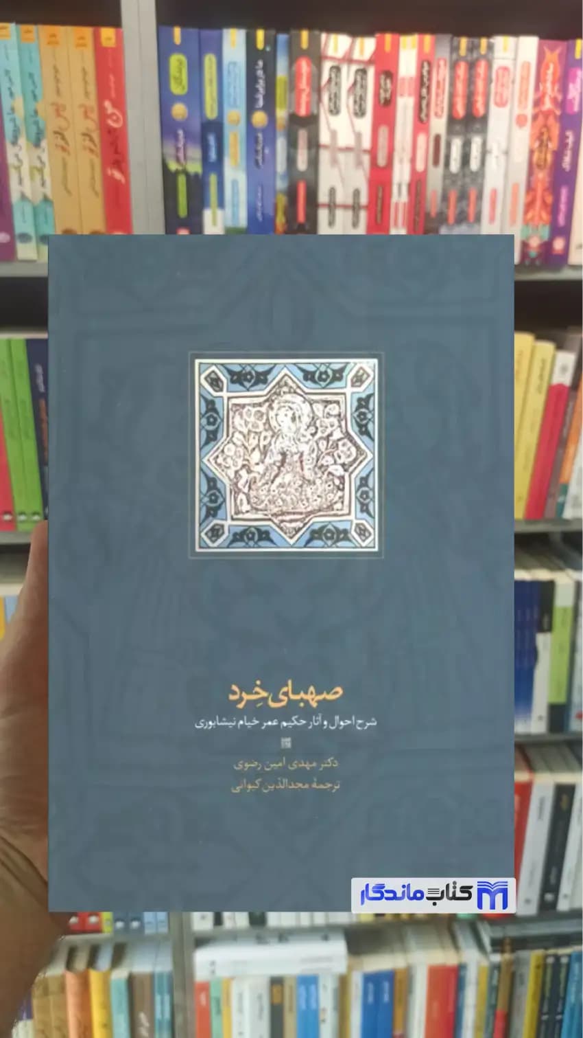 صهبای خرد امین رضوی سخن