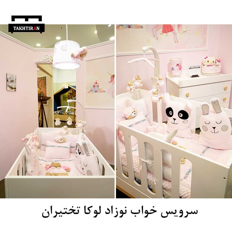 سرویس خواب نوزاد لوکا