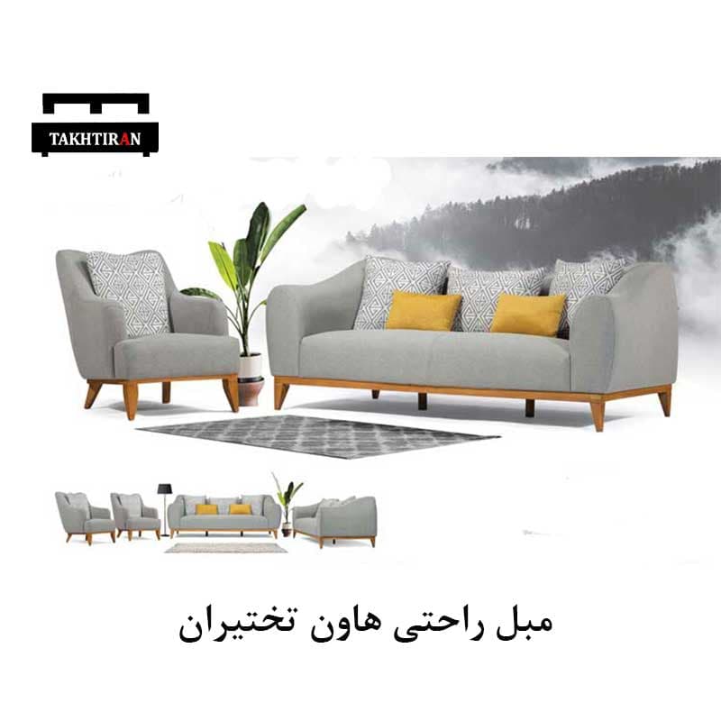 مبل راحتی هاون