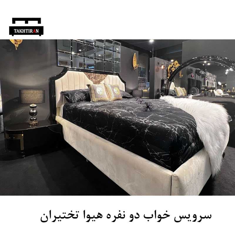سرویس خواب دو نفره هیوا