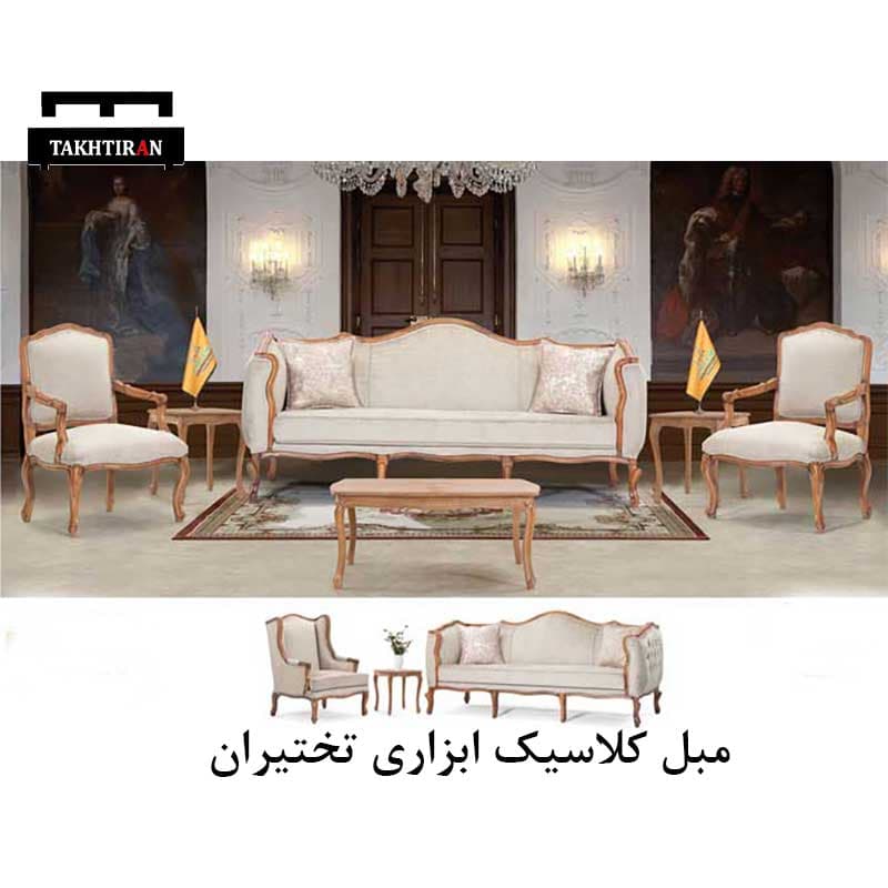 مبل کلاسیک ابزاری