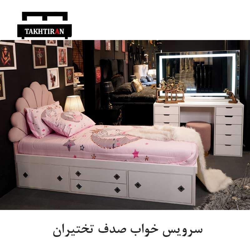 سرویس خواب یک نفره صدف