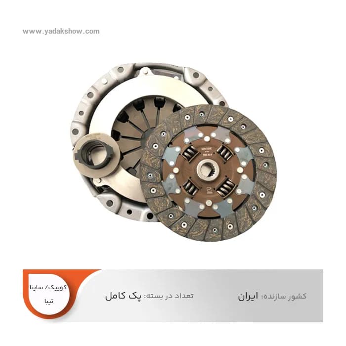 دیسک و صفحه کلاچ 215 ساینا شرکتی