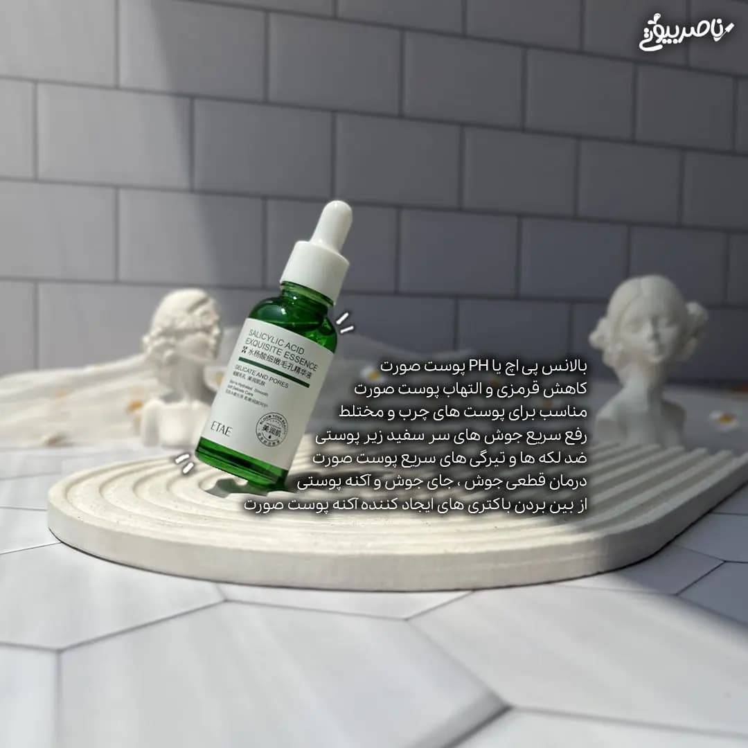 سرم سالیسیلیک اسید ETAE ضد جوش و آکنه — تصویر ۳