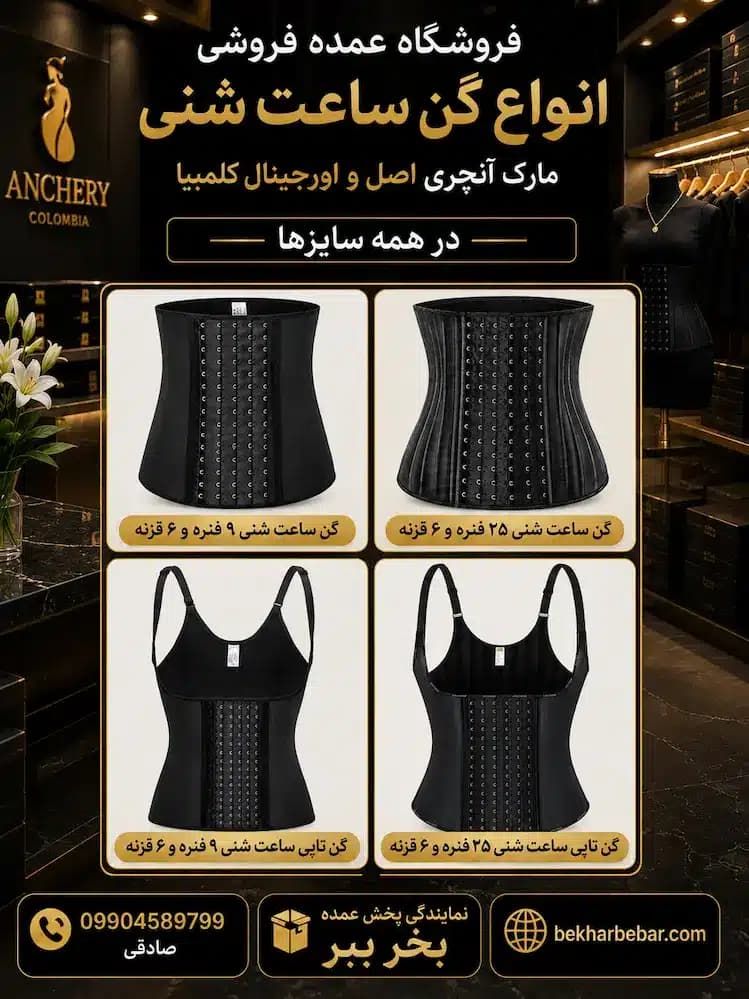 فروش عمده انواع گن تاپی ساعت شنی آنچری اصلی و اورجینال کلمبیا سایزبندی کامل