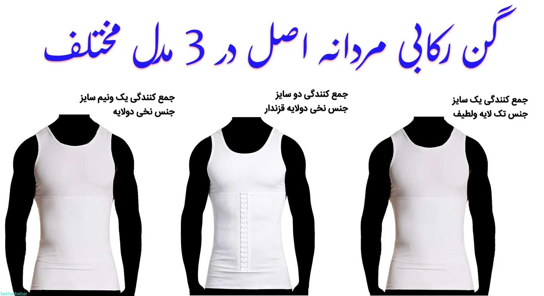 گن لاغری مردانه رکابی اصل بهترین گن چربی سوز شکم و پهلو