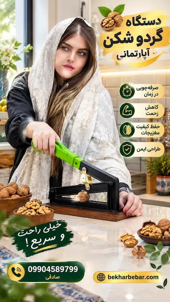 گردو شکن اصل دستگاه هسته شکن بادام و آجیل 2026 — تصویر ۵