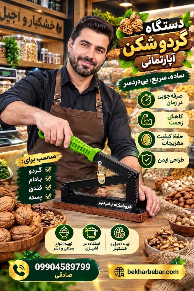 گردو شکن اصل دستگاه هسته شکن بادام و آجیل 2026 — تصویر ۲