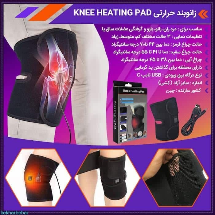 زانوبند حرارتی اصل بهترین ماساژور برای درد زانو مدل Knee Heating Pad
