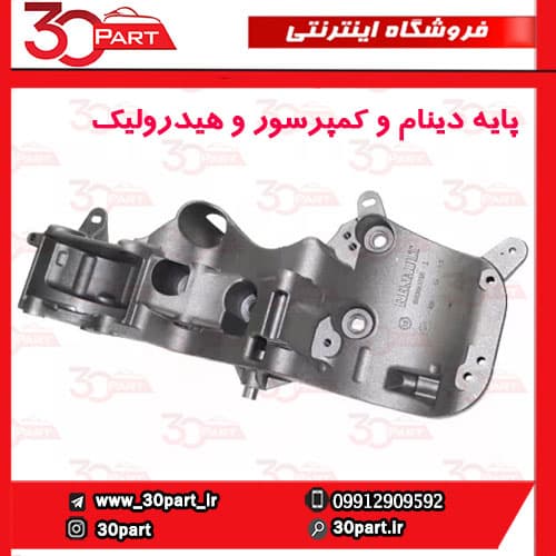 پایه دینام و هیدرولیک و کمپرسور تندر ساندرو