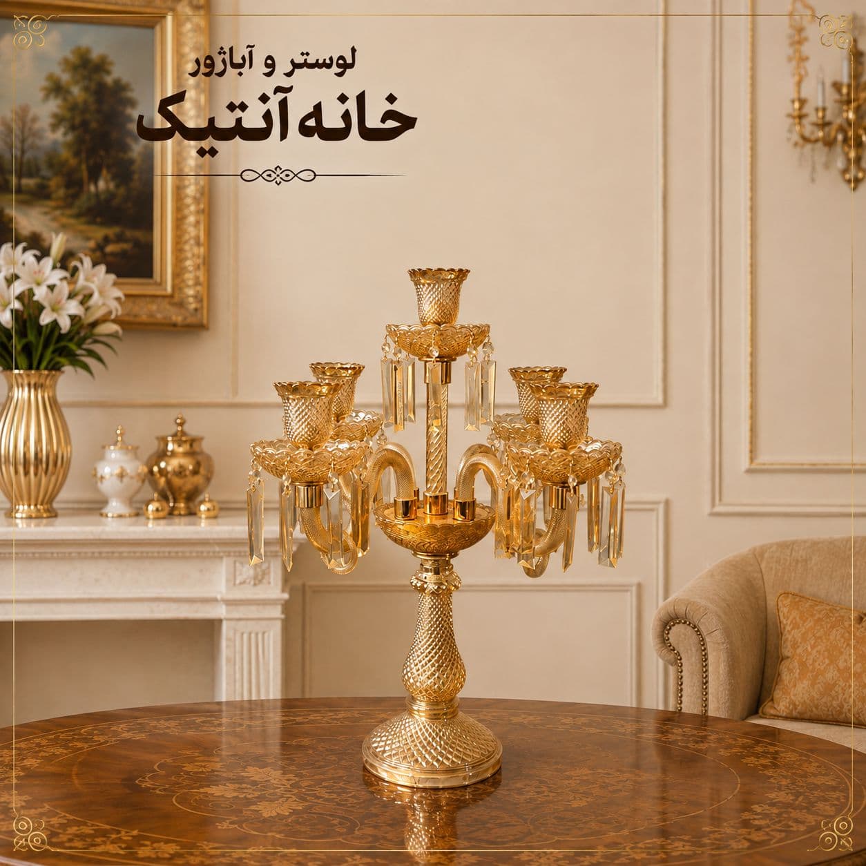 شمعدان 5 شعله باکارات عسلی آلمانی