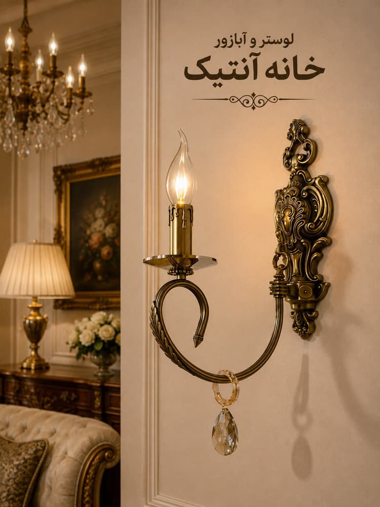 دیوارکوب تک شاخه مدل رونیکا