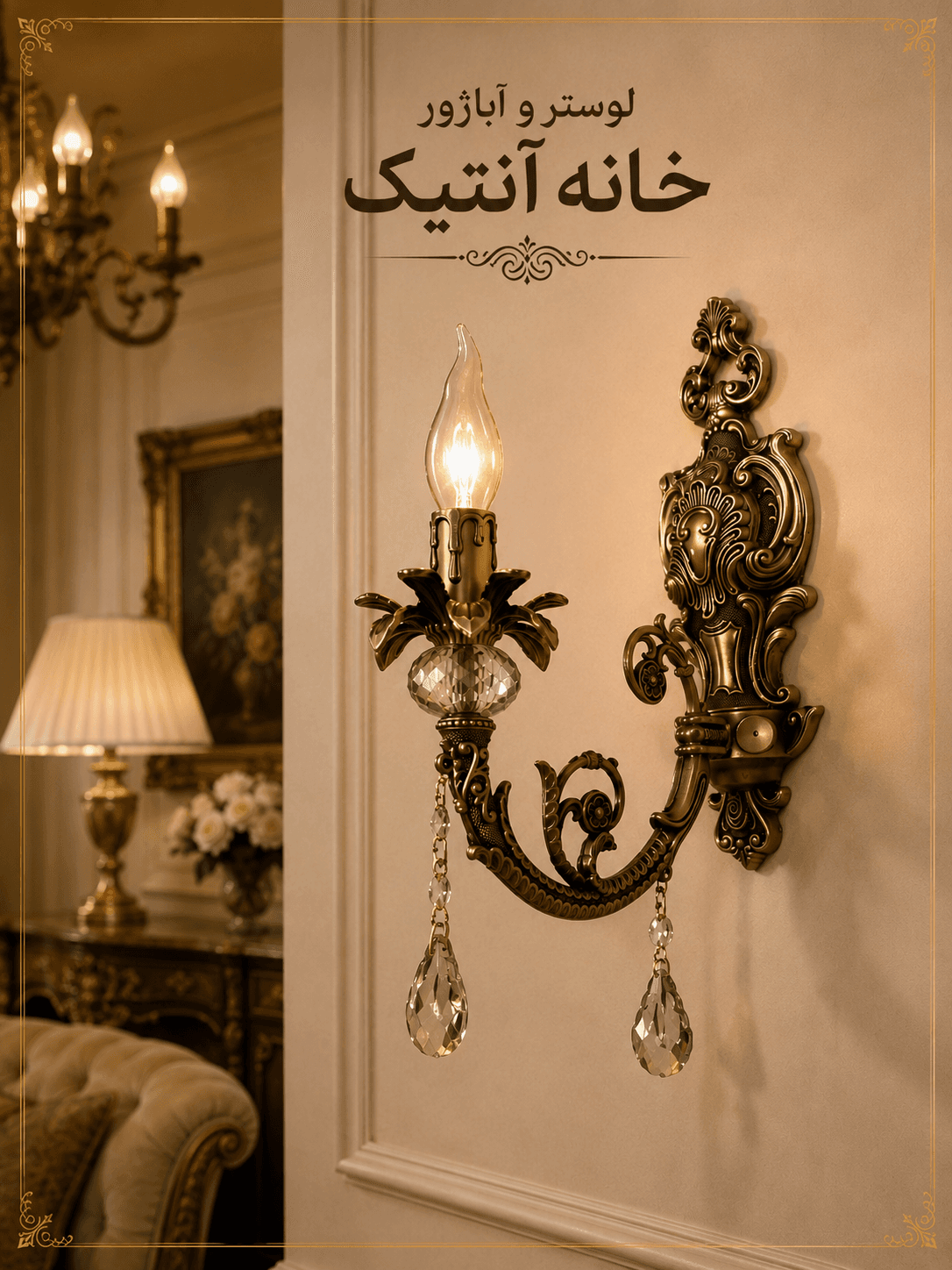 دیوارکوب تک شاخه مدل رویال