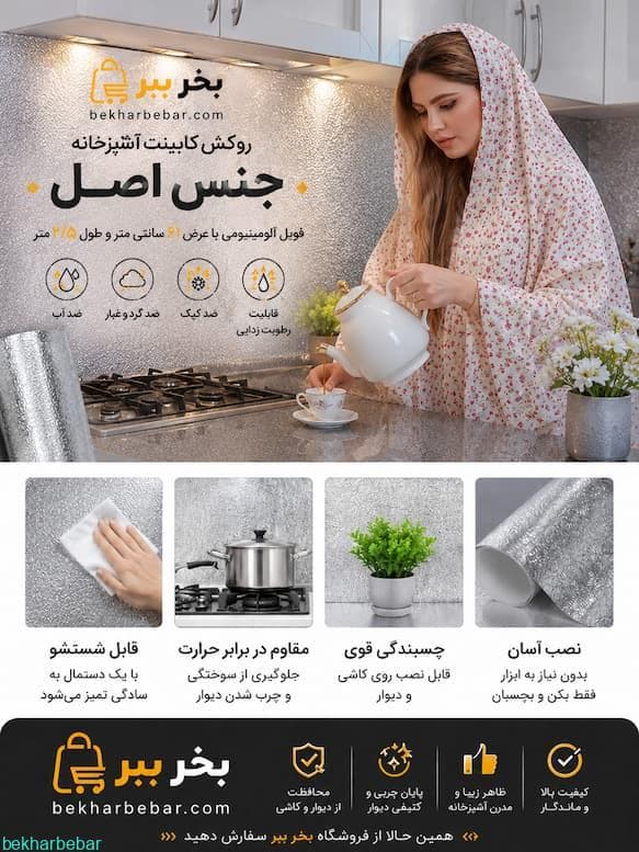 روکش کابینت نقره ای و طلایی برچسب و فویل در متراژ مختلف