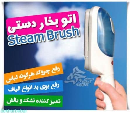 اتو بخار دستی مسافرتی ایستاده اصل رفع چروک لباس جنس اصل