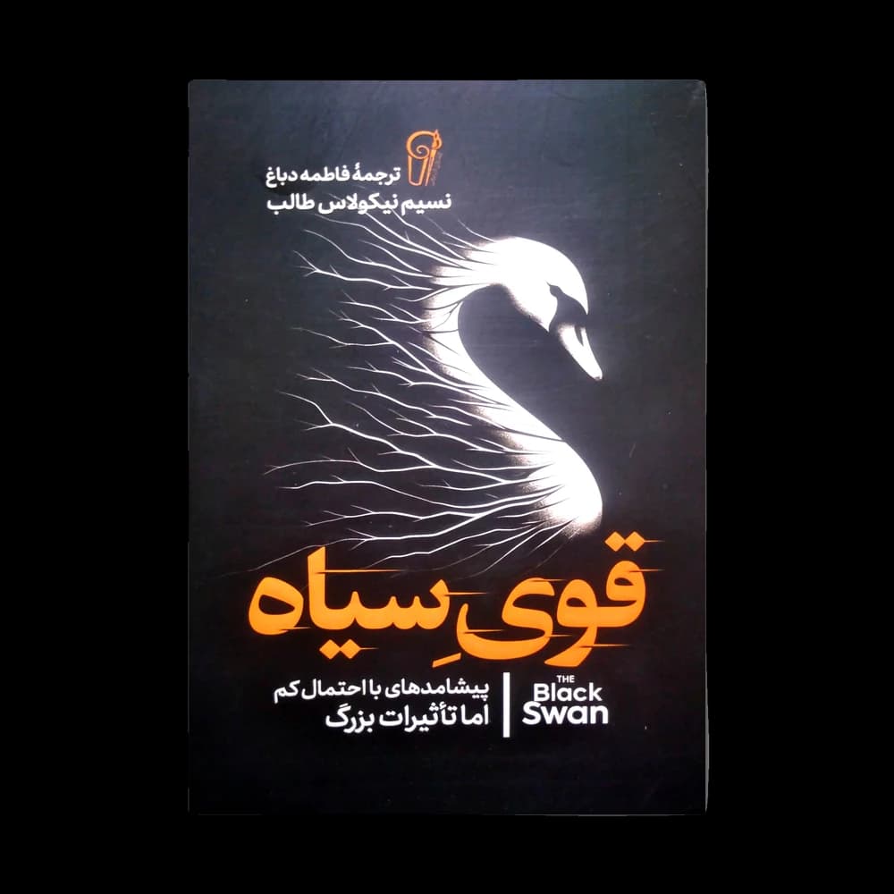 کتاب قوی سیاه اثر نسیم نیکلاس طالب