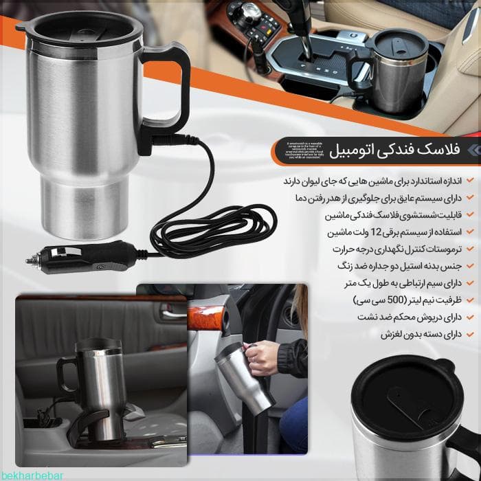 فلاسک فندکی ماشین اصل بهترین چای ساز برای خودرو مدل 2024