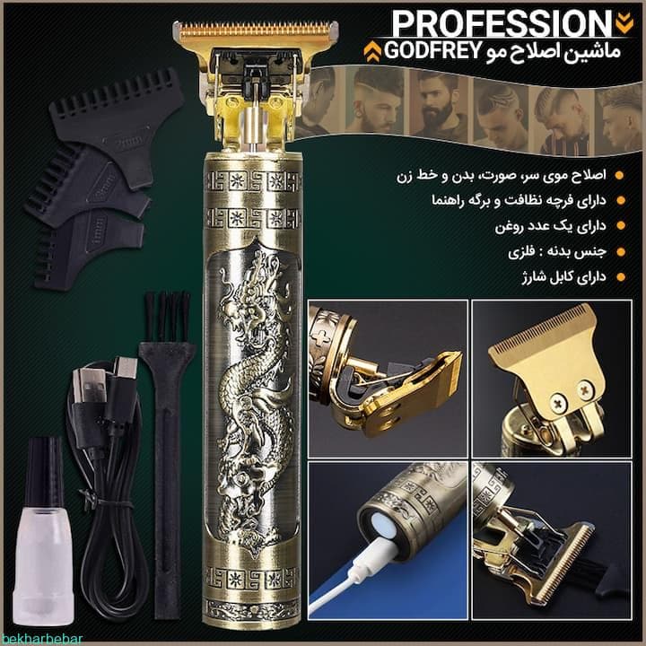 ریش تراش حرفه ای شارژی با تیغه های استیل GODFREY مدل Profession