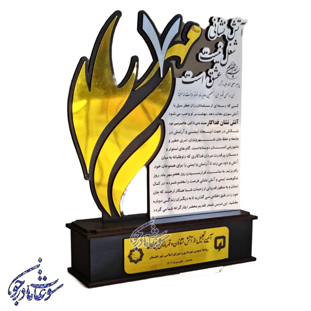 تندیس آتش نشان | تندیس روز آتش نشانی — تصویر ۲