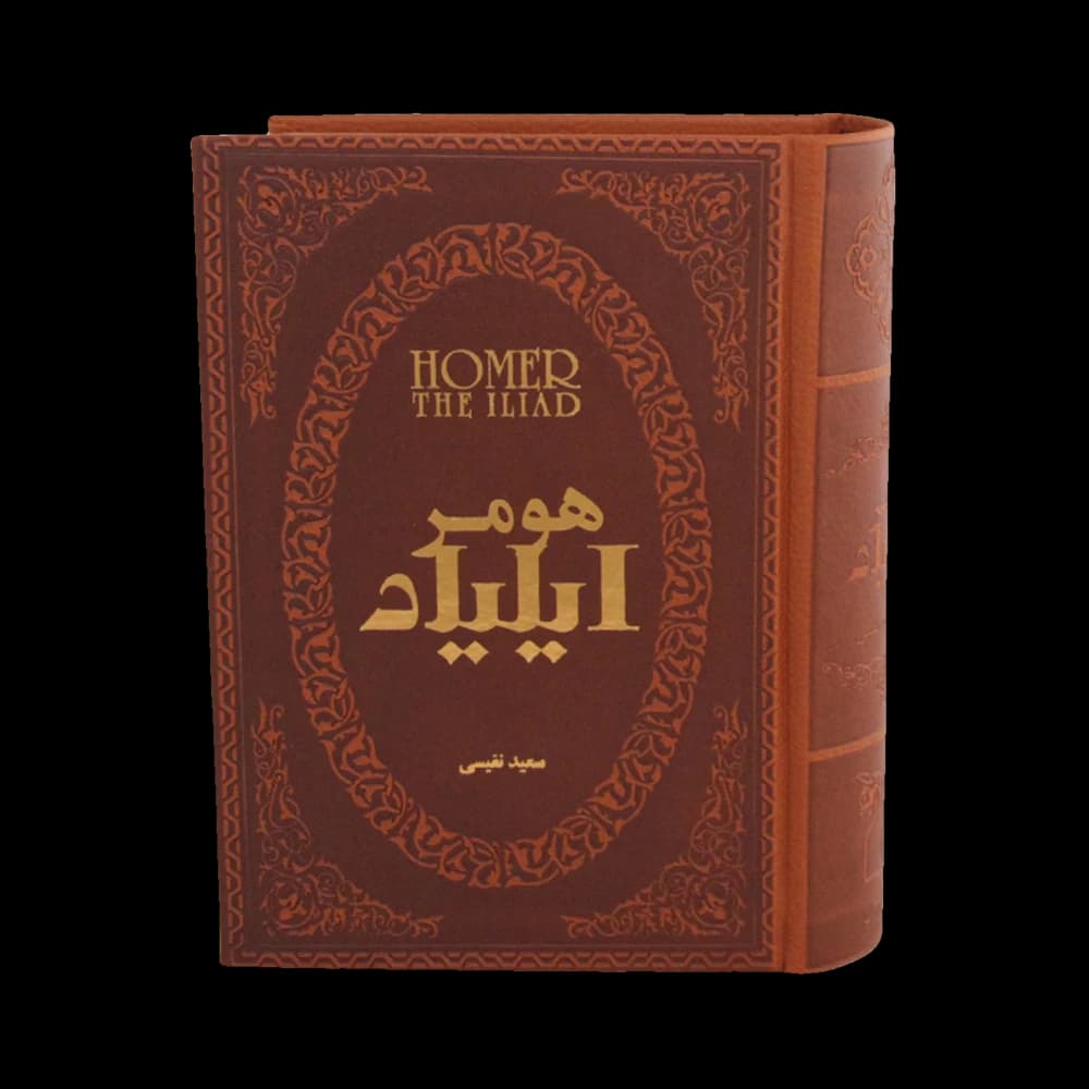 کتاب ایلیاد و اودیسه اثر هومر