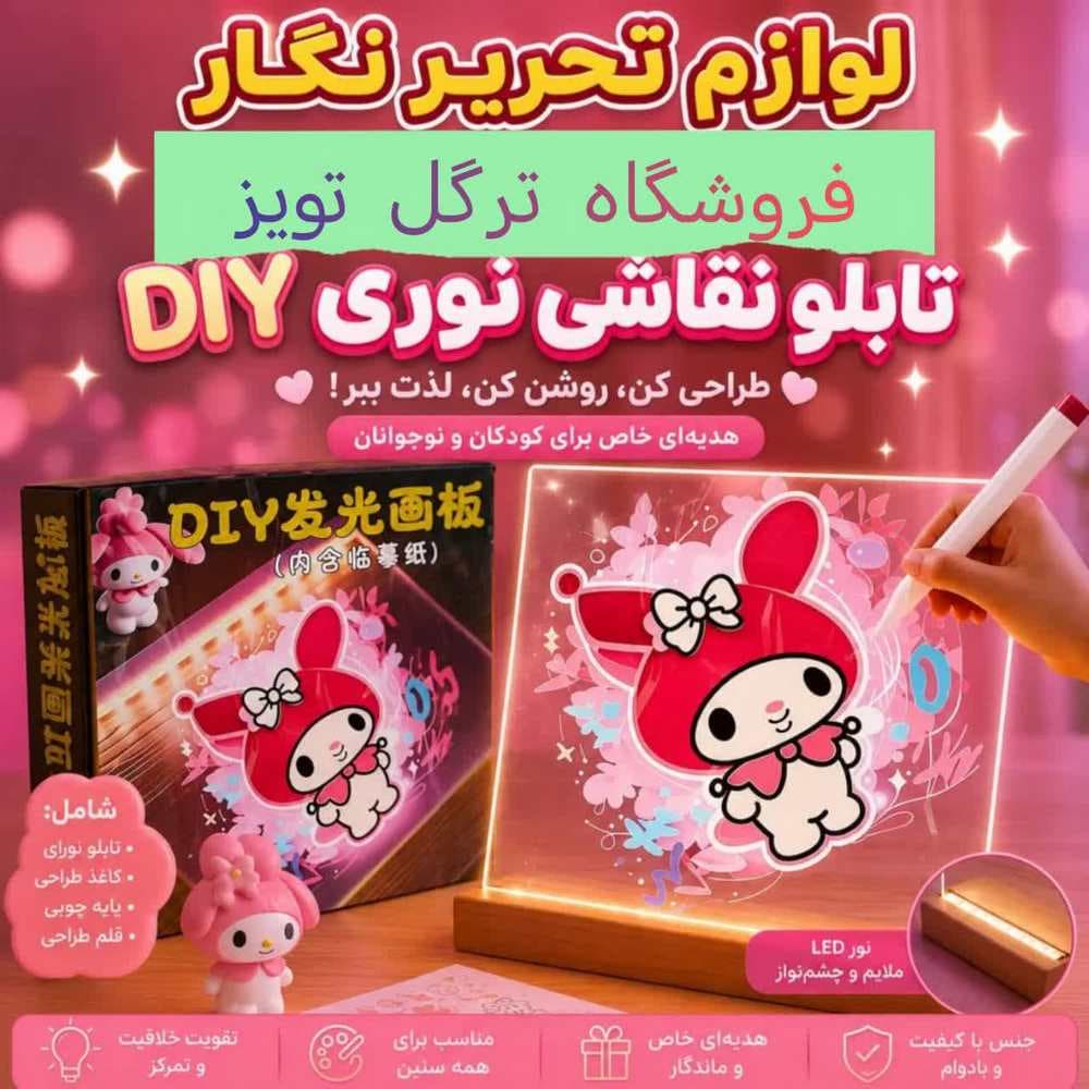 لایت برد نقاشی نوری طرح کرومی جذاب — تصویر ۲